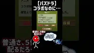 【パズドラ】魔法石１個⁉️コラボなのにケチな運営… #パズドラ #パズルドラゴンズ #魔法石 #サメミーム #怖がらせましょう #ぼうにんまん