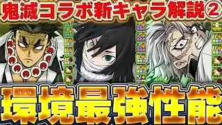 実弥が鬼殺隊最強じゃねーか！！鬼滅の刃コラボの新キャラ性能解説！！【パズドラ実況】＃パズドラ ＃鬼滅の刃