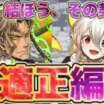 【パズドラ】契約チャレンジを最適正編成で攻略?! メイドイデアル編成🍶アレキサンダーver.が環境最強の時代に?! 快適すぎて流石にヤバすぎたwwww 代用多数存在！【契約チャレンジ】