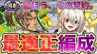 【パズドラ】契約チャレンジを最適正編成で攻略?! メイドイデアル編成🍶アレキサンダーver.が環境最強の時代に?! 快適すぎて流石にヤバすぎたwwww 代用多数存在！【契約チャレンジ】