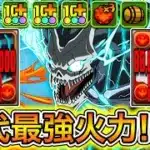 【最強】総火力1兆！？ 新キャラの『怪獣８号」がチートすぎる！！！ 【パズドラ 怪獣８号 コラボ 9月EX】