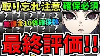 【最終評価】確保必須！10体の最強無課金キャラ確保数解説！忘れて後悔しないように！鬼滅の刃コラボ【パズドラ】