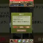 【パズドラ】魔法石100個！？　Android13周年記念ログインスタンプ1日目　#パズドラ実況 #れざおのゲーム実況 shortsを上げてます
