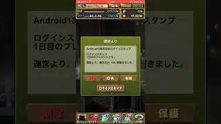 【パズドラ】魔法石100個！？　Android13周年記念ログインスタンプ1日目　#パズドラ実況 #れざおのゲーム実況 shortsを上げてます