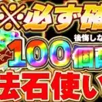 【絶対確認】魔法石100個配布が決定！！近日来るイベントも知っておこう！！魔法石100個の使い方解説！！【パズドラ実況】＃パズドラ