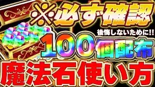 【絶対確認】魔法石100個配布が決定！！近日来るイベントも知っておこう！！魔法石100個の使い方解説！！【パズドラ実況】＃パズドラ