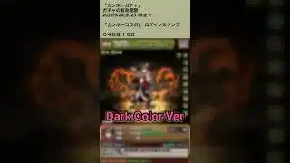 【パズドラ】”ガンホーコラボ1&2”　ログインスタンプ4日目　#パズドラ実況 #れざおのゲーム実況 shortsを上げてます
