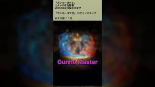【パズドラ】”ガンホーコラボ1&2”　ログインスタンプ7日目　#パズドラ実況 #れざおのゲーム実況 shortsを上げてます