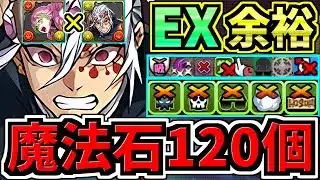 【魔法石120】○○採用スタメン2体更新でさらに強くなった最強テンプレ解説！EXラッシュ(9月クエスト)甘露寺×天元編成！代用・立ち回り解説！EXチャレンジ！9月のクエストダンジョン【パズドラ】