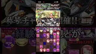 12億チャレンジきたぞ！【パズドラ】【2chまとめ風】