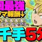 【環境1位】四ノ宮キコルがぶっ壊れチートリーダー確定！裏千手を5分台ずらし周回！組めれば勝ち！【パズドラ】