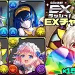 💎魔法石『15個』GET💎9月の決戦！EXラッシュ！💎安心メイドイデアル編成withイシス&リーチェ&セシリア💎EXチャレンジ！【パズドラ】