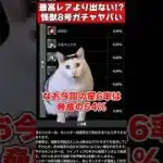 【パズドラ】〇〇1点狙いは地獄!?星6率50％以上…怪獣8号コラボガチャの闇がやばすぎる!! #shorts #パズドラ #ドラゴン縛り 【#ゆっくり実況 】