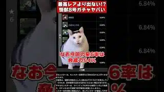 【パズドラ】〇〇1点狙いは地獄!?星6率50％以上…怪獣8号コラボガチャの闇がやばすぎる!! #shorts #パズドラ #ドラゴン縛り 【#ゆっくり実況 】