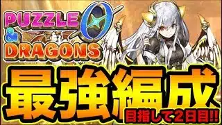 【パズドラ】公式チャレンジに向けて最強編成作りたい！パズドラゼロやるぞー！#2【スー☆パズドラ】