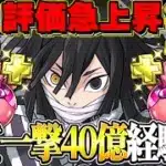 伊黒は攻略でも最強⁉︎ 2周で実質80億経験値！11億コロシアムがヤバすぎる【パズドラ】