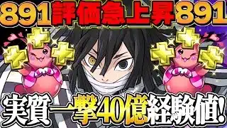 伊黒は攻略でも最強⁉︎ 2周で実質80億経験値！11億コロシアムがヤバすぎる【パズドラ】