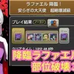 ラファエル降臨 スキル上げ 部位破壊3で確定？ ロゼッタ/ロゼッタ【パズドラ無課金宣戦】