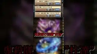 【パズドラ】鬼滅の刃コラボクエスト”鬼殺隊の活躍” クエストガチャ3連 劇場版 鬼滅の刃 無限城「第一章」猗窩座再来　#パズドラ実況 #れざおのゲーム実況 shortsを上げてます