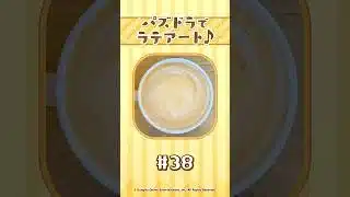 【パート38】パズドラでラテアート