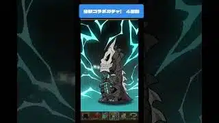 【パズドラ】怪獣８号ガチャ！　4回目　 #パズドラ #微課金攻略 #パズドラ実況