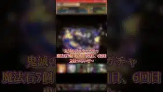 【パズドラ】鬼はつらい！鬼滅の刃コラボガチャ”5連5&6回目” 劇場版 鬼滅の刃 無限城「第一章」猗窩座再来　#パズドラ実況 #れざおのゲーム実況 shortsを上げてます