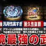 【環境最強】ぶっこわれ武器6選【パズドラ解説】