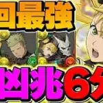 【新時代】遂に裏凶兆が6分台で破壊可能に！キコルが歴代最難関をぶっ潰しましたｗｗｗ【パズドラ】