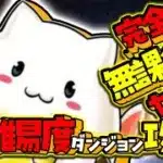 パズドラ完全無課金攻略=61