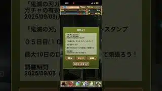 パズドラ鬼滅の刃コラボガチャ6回目鬼舞辻無惨2体目GET！