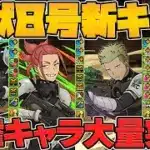 魔法石7個！怪獣8号コラボ新キャラ25体発表&性能解説！引けないとヤバいかも！！！【パズドラ】