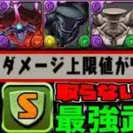 【神運営】まさかの怪獣がぶっ壊れ⁈ 新覚醒付き無課金最強武器もヤバすぎた怪獣8号コラボ【パズドラ】
