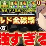 この使い方えぐ強い！！シールドトリプルブレイクする鳴海＆８号編成が強すぎた！！【パズドラ実況】【怪獣8号コラボ】【金星攻略】＃パズドラ