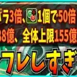 パズドラのインフレ、いくらなんでも極端すぎる。【怪獣8号コラボ・鬼滅の刃・公式放送・ガンホーツアー・アシスト共鳴・リーク】