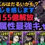 【パズドラ】怪獣8号コラボ!!鳴海編成がバケモン急に強かった!!金星余裕でクリア！！