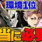 鳴海弦&8号は交換すべき？現環境1位最強リーダーを徹底解説します。迷ってる人は見ろ！【パズドラ】