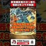 【パズドラ】上限888億化!?新覚醒持ち武器が最強!!怪獣8号コラボキャラ性能がやばすぎる!! #shorts #パズドラ #ドラゴン縛り 【#ゆっくり実況 】