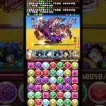 もう冨岡さんでええじゃん【チャレダン8(9月)　転生冨岡義勇　パズドラ】#パズドラ　#鬼滅の刃コラボ 　#チャレンジダンジョン