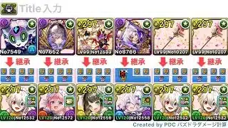 【パズドラ】9月のEXラッシュをメイドイデアルで攻略！