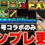 【環境最強】組みやすくて強い！！亜白ミナのテンプレ編成更新で9月EXラッシュも簡単攻略！！【パズドラ実況】【怪獣8号コラボ】＃パズドラ ＃怪獣８号