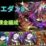 【パズドラ】9月のクエストダンジョンLv8【無課金編成】
