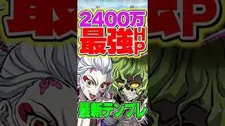 堕姫ループがマジで最強！HP2400万で破壊！強すぎる！【パズドラ】#shorts #パズドラ #鬼滅の刃 #鬼滅の刃コラボ #堕姫