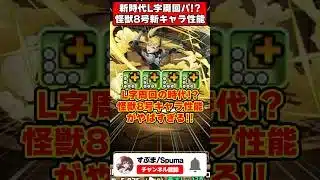 【パズドラ】キコルがL字最強周回パに!?怪獣8号コラボキャラ性能がやばすぎる!! #shorts #パズドラ #ドラゴン縛り 【#ゆっくり実況 】