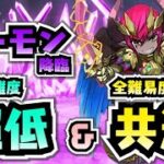 【編成難度超低】ほぼ無課金キャラ！誰でも勝てる炭治郎PTでデーモン降臨攻略！全難易度共通！【パズドラ】