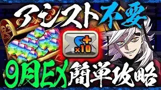 【魔法石ゲット】アシスト無しで楽々攻略！鬼滅キャラのみの童磨PTで9月のクエストEXを攻略解説！