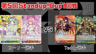 【#WS】第5回Standup!CUP1回戦 あおぎり高校 vs パズル&ドラゴンズ【大会動画】