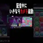 【謎】配信中にいきなりカメラぶっぱWWWWWWW【ダックス】【パズドラ実況】#パズドラゼロ #パズドラ #pr  #shorts #shortvideo #short