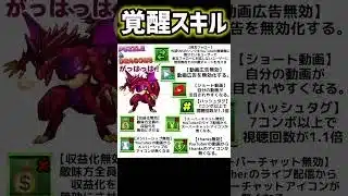 【自作】パズドラ 覚醒スキル YouTube編 #shorts #パズドラ #パズルドラゴンズ #覚醒 #覚醒スキル #シンクロ覚醒 #パズドラゼロ #youtube