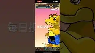 ガチャpart1386【2025/8/21】#パズドラ #毎日投稿