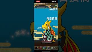 ガチャpart1394【2025/8/29】#パズドラ #毎日投稿